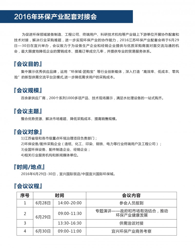 2016环保产业配套对接会邀请函2（采购商图片竖排版本）3_副本